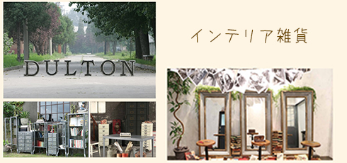 秋田 DIY＆リフォームショップREROOM【インテリア雑貨】