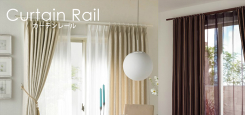 秋田 DIY＆リフォームショップREROOM【カーテンレール】
