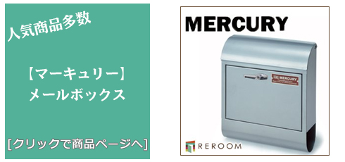 秋田 [雑貨]おしゃれなメールボックス