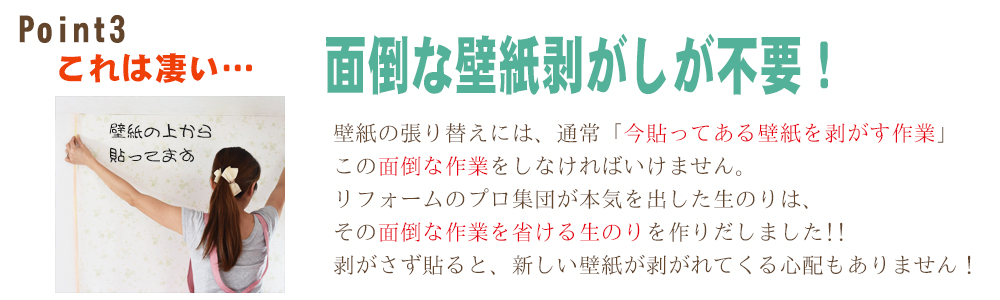 秋田壁紙剥がし不要