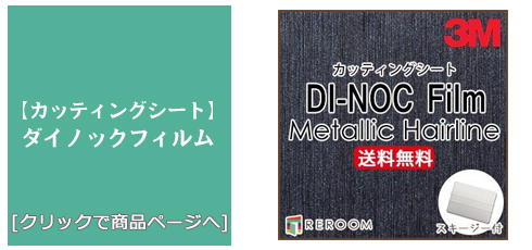 秋田 [壁のリフォーム]ダイノックフィルム